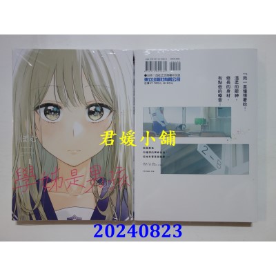 空运版  东立  学姊是男孩 1  再版  作者： ぽむ(全新)