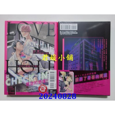 空运版  东立  LOVE HOLE 101号房~不小心就过了午夜~ 全  作者： 厘てく(全新)