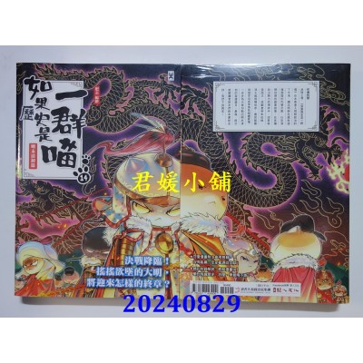 空运版  畅销书  如果历史是一群喵(14)：明末清初篇【萌猫漫画学历史】  作者： 肥志(全新)#