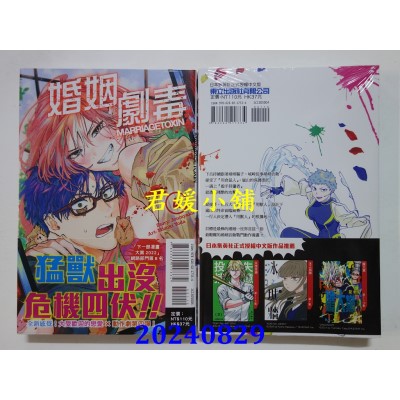 空运版  东立  婚姻剧毒 4  作者： 依田瑞稀(全新)