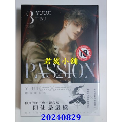 空运版  胧月小说  PASSION 03  作者： YUUJI (全新)