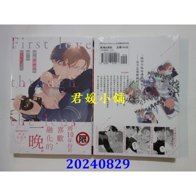 空运版  长鸿  穿越镜头的恋心  作者： いちいいち(全新)