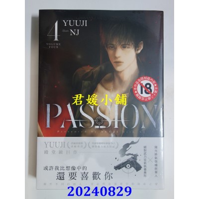 空运版  胧月小说  PASSION 04  作者： YUUJI (全新)