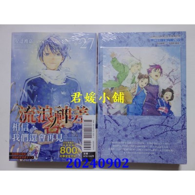 空运版  东立  流浪神差 27完 (首刷附录版)  作者： 安达渡嘉(全新)
