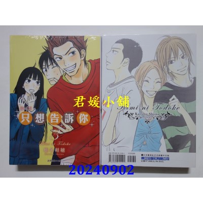 空运版  东立  只想告诉你 爱藏版 3  作者： 椎名轻穗(全新)