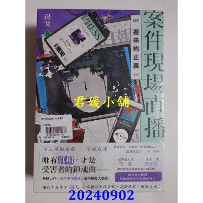 空运版  高宝  案件现场直播【3+4套书】  作者： 退戈(全新)