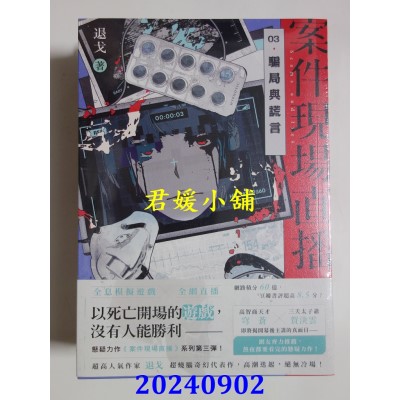 空运版  高宝  案件现场直播【3+4套书】  作者： 退戈(全新)