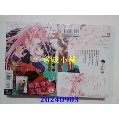 空运版  东立  妖妖恋樱 全  作者： 名原しょうこ(全新)