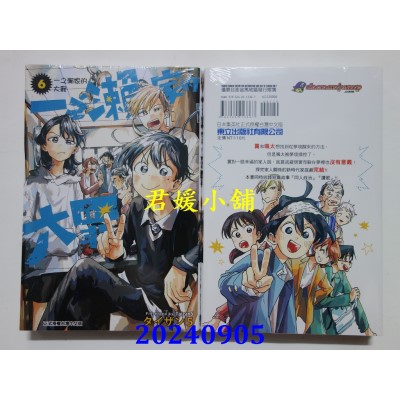 空运版  东立  一之濑家的大罪 6完  作者： タイザン5 (全新)