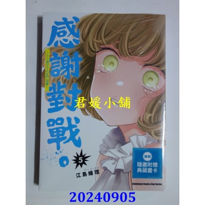空运版  角川  感谢对战。 ～大小姐才不玩格斗游戏～ (5)  作者： 江岛绘理(全新)