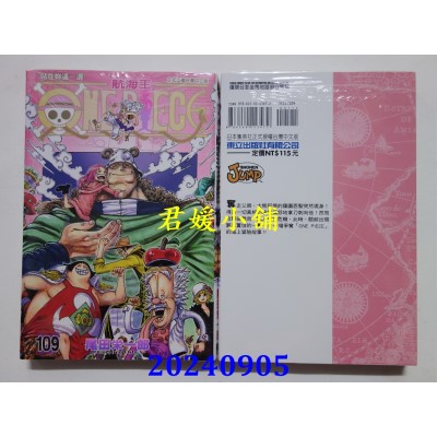 空运版  东立  ONE PIECE航海王 109  作者： 尾田荣一郎(全新) 