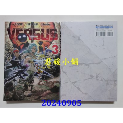 空运版  东立  VERSUS「对抗！」 3  作者： ONE(全新)
