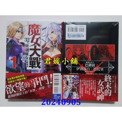 空运版  东立  魔女大战 32名异能魔女交战厮杀 1  作者： 河本ほむら(全新)
