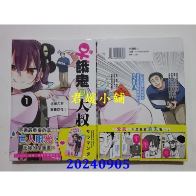 空运版  角川  ♀雌饿鬼与大叔 (1)  作者： サラマンダ(全新)