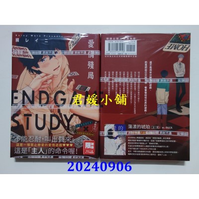 空运版  尖端  ENDGAME STUDY 爱情残局(全)  作者： 绵レイニ(全新)