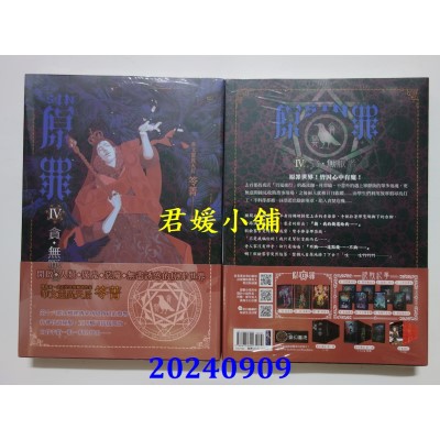 空运版  奇幻基地  SIN原罪IV：贪．无厌者  作者： 笭菁(全新)