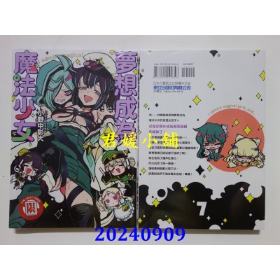 空运版  东立  梦想成为魔法少女 7  作者： 小野中彰大(全新)