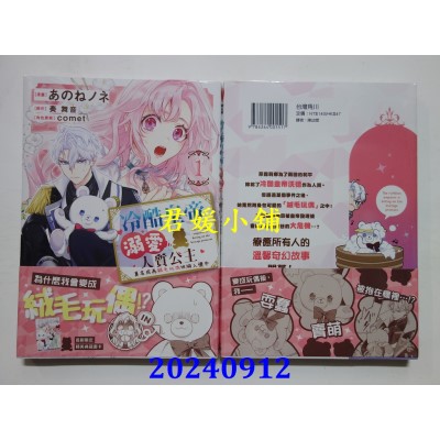 空运版  角川  冷酷皇帝溺爱人质公主 莫名成为绒毛玩偶被拥入怀中 (1)(全新)