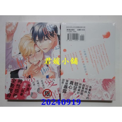 空运版  长鸿  戏剧性的．偏爱怪兽  作者： ハルモト绀(全新)