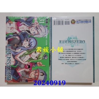 空运版  东立  EDENS ZERO伊甸星原 31  作者： 真岛浩(全新)