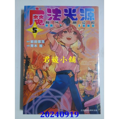 空运版  长鸿  魔法光源股份有限公司 6  作者： 青木裕(全新)