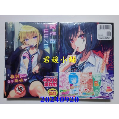 空运版  未来数位  试作型Teens  作者： 40010试作型(全新)