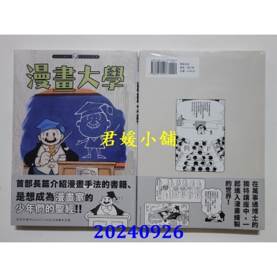 空运版  东贩  漫画大学  作者： 手冢治虫(全新)