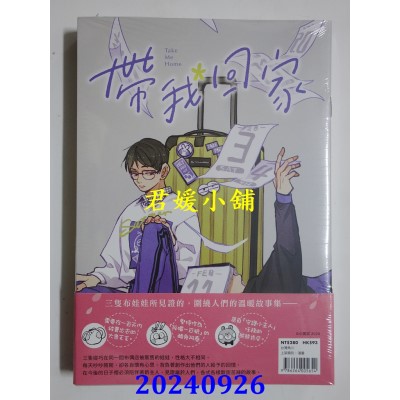 空运版  角川  带我回家  作者： 小黑炭(全新)