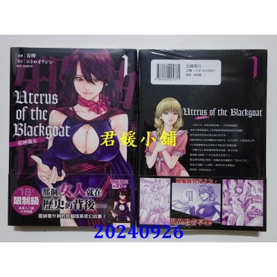 空运版  角川  Uterus of the Blackgoat 邪神魔女 (1)  作者： 春辉(全新)