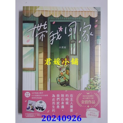 空运版  角川  带我回家  作者： 小黑炭(全新)