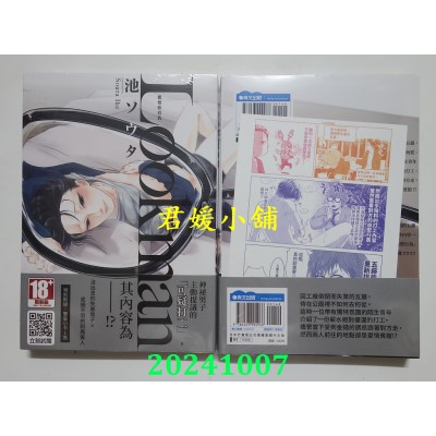 空运版  青文  Lookman想要你看我(全)  作者： 池ソウタ(全新)