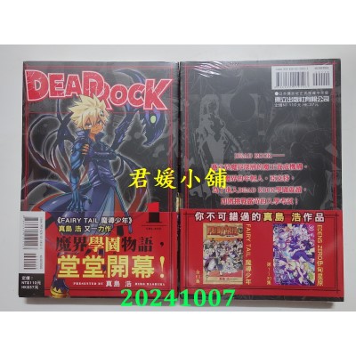 空运版  东立  DEAD ROCK 1  作者： 真岛浩(全新)