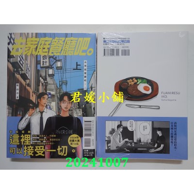 空运版  东立  去家庭餐厅吧。 上  作者： 和山やま(全新)