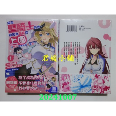 空运版  角川  成为圣骑士的我，却因为团长的上围太傲人而无法清心寡欲 (1)(全新)