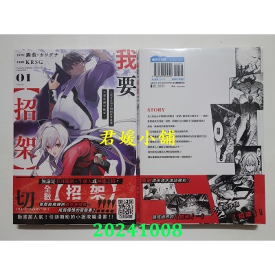 空运版  青文  我要【招架】一切～没有自知之明的世界最强只想当个冒险家～(01)(全新)