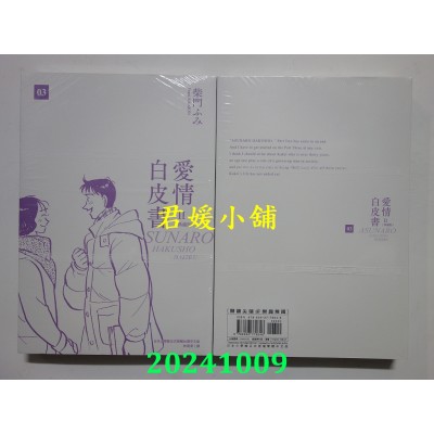 空运版  尖端  爱情白皮书典藏版 第2部(3)（完）  作者： 柴门ふみ(全新) 