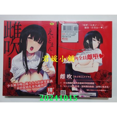 空运版  未来数位  雌吹(性萌芽)  作者： えいとまん(全新)