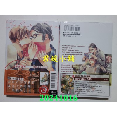 空运版  东立  恋爱逻辑 全  作者： 球田ユズ(全新)