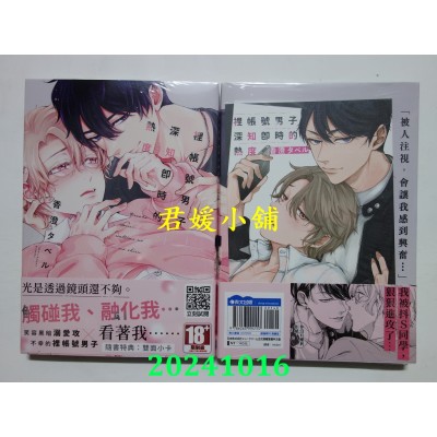空运版  青文  里帐号男子深知即时的热度(全)  作者： 香澄タベル(全新)