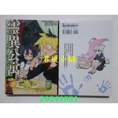 空运版  东立  问题多多 灵异公寓 2  作者： ネブクロ(全新)