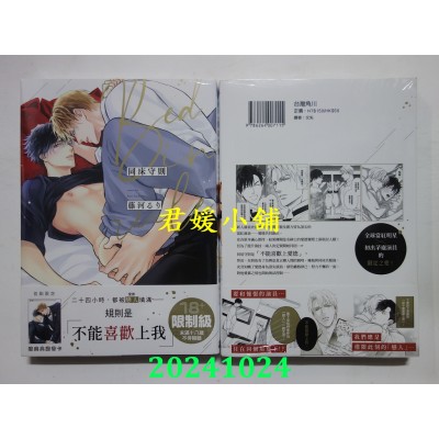 空运版  角川  同床守则  作者： 藤河るり(全新)