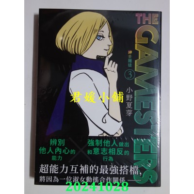 空运版  东贩  THE GAMESTERS 绅士赌徒 3  作者： 小野夏芽(全新)