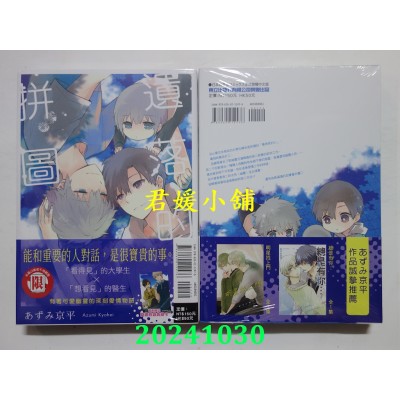 空运版  东立  遗落的拼图 全  作者： あずみ京平(全新)