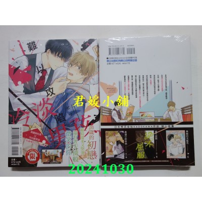 空运版  东立  难以攻陷的冷淡男孩 全  作者： セツオ(全新)