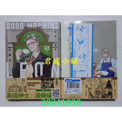 空运版  青文  早安，莱恩-GoodMorningLeon- (02)  作者： 北乡海(全新)