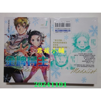 空运版  东立  金牌得主 1  再版  作者： TSURUMAIKADA(全新)