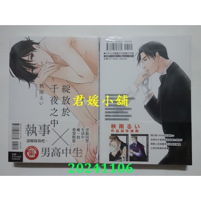 空运版  东立  绽放于千夜之中 全  作者： 秋雨るい(全新)