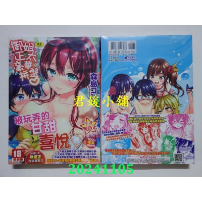 空运版  未来数位  御姐正太豪华拼盘 改版  作者： 森岛コン(全新)