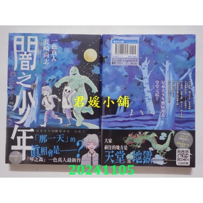 空运版  青文  闇之少年(下)  作者： 一色真人(全新)