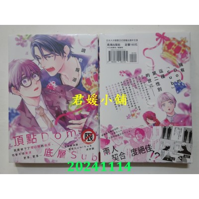 空运版  长鸿  调教叛逆/王者  作者： キタハラリイ(全新)